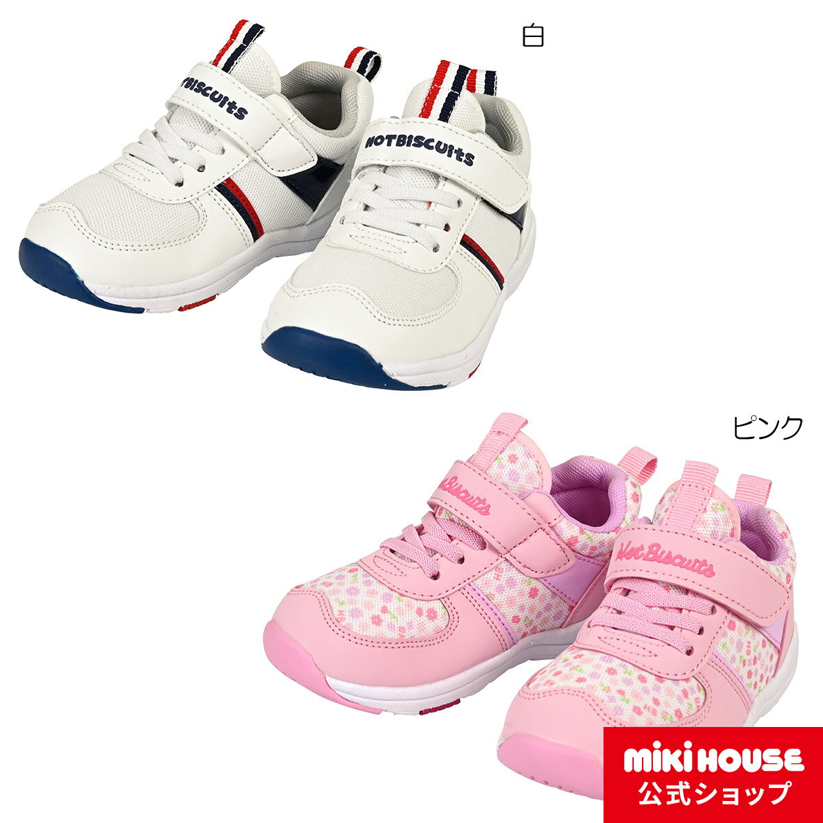 ミキハウス ホットビスケッツ mikihouse キッズシューズ（16cm-18cm） キッズ 子供 靴 スニーカー 男の子 女の子