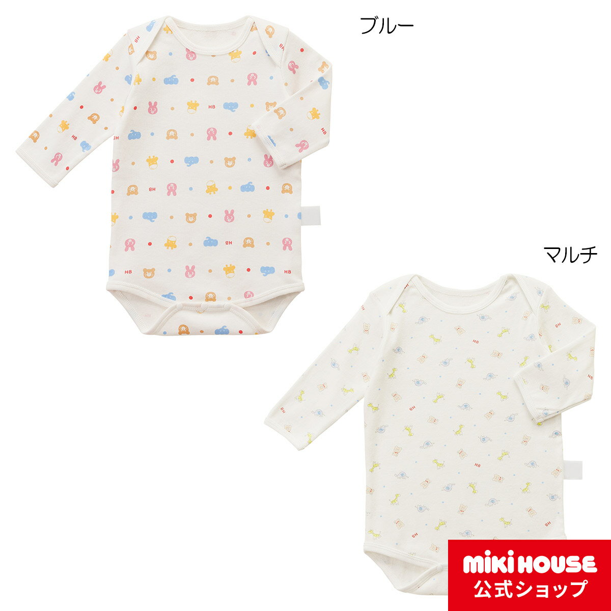 ミキハウス ベビー服 男の子 【ミキハウス公式ショップ】ミキハウス ホットビスケッツ mikihouse 長袖ボディシャツ（70cm・80cm）ベビー服 子供服 ロンパース 男の子 女の子 肌着 長そで