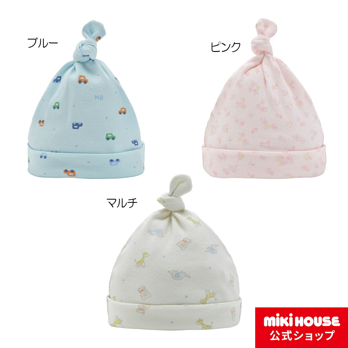 【20日限定！ ポイント5倍】ミキハウス ホットビスケッツ mikihouse 総柄フード〈フリー（36cm-40cm）〉 男の子 女の子 子供 ベビー服 ベビー 赤ちゃん 新生児 ベビー用品 ベビー小物 帽子 スムース素材 ギフト お祝い プレゼントのサムネイル
