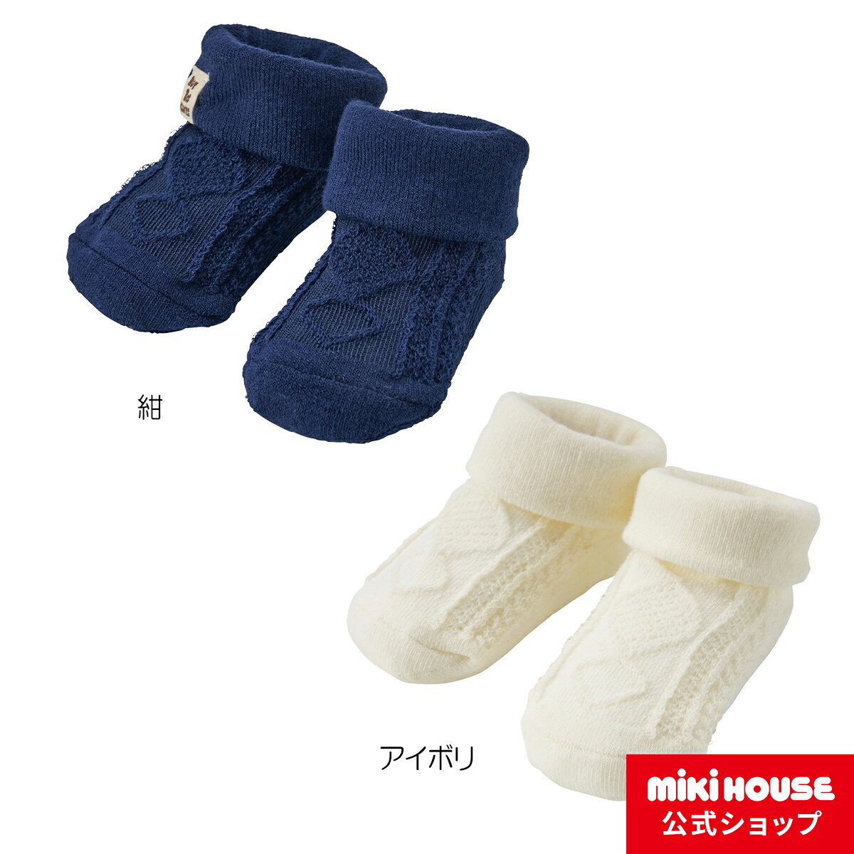 【20日限定！ ポイント5倍】【ミキハウス公式ショップ】ミキハウス ホットビスケッツ mikihouse ベビーソックス（9cm-11cm） ベビー 赤ちゃん 男の子 女の子 子供 こども 子ども 靴下 くつした