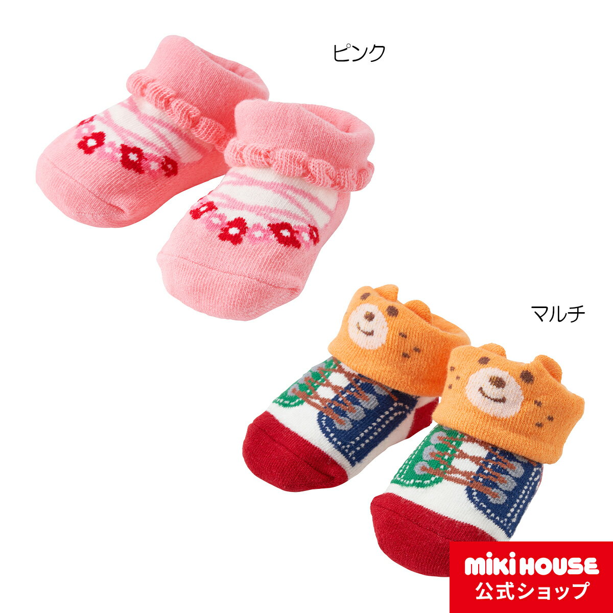 【20日限定！ ポイント5倍】【ミキハウス公式ショップ】ミキハウス ホットビスケッツ mikihouse ベビーソックス（9cm-11cm） ベビー 赤ちゃん 男の子 女の子 子供 こども 子ども 靴下 くつした