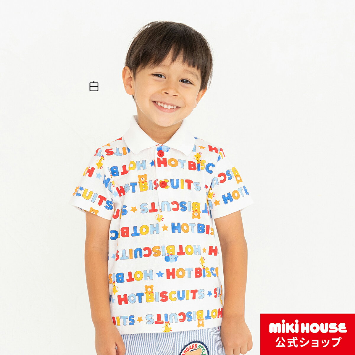【30日限定！ ポイント5倍】ミキハウス ホットビスケッツ mikihouse 半袖ポロシャツ（80cm-120cm） ベビー服 キッズ 子供服 こども 男の子 トップス 半そでのサムネイル