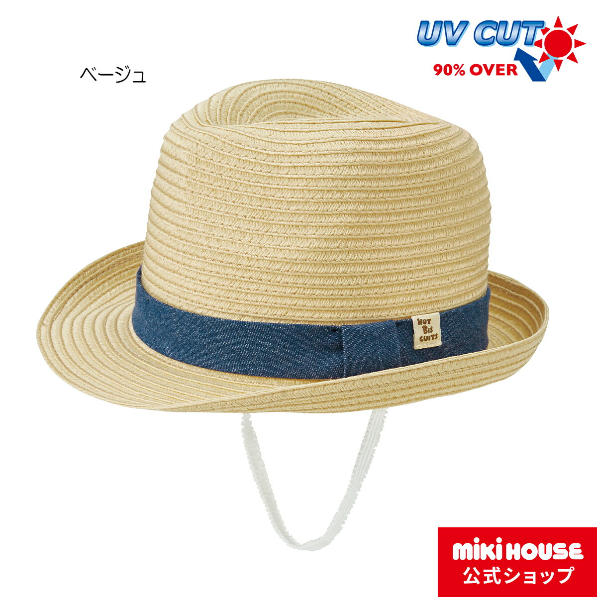 ミキハウス ホットビスケッツ mikihouse 麦わら風中折れハット（帽子）（48cm-54cm） ベビー キッズ 赤ちゃん 子供 こども 女の子 男の子 帽子 ハット ゴム付き 日よけ 紫外線対策 つば付きのサムネイル