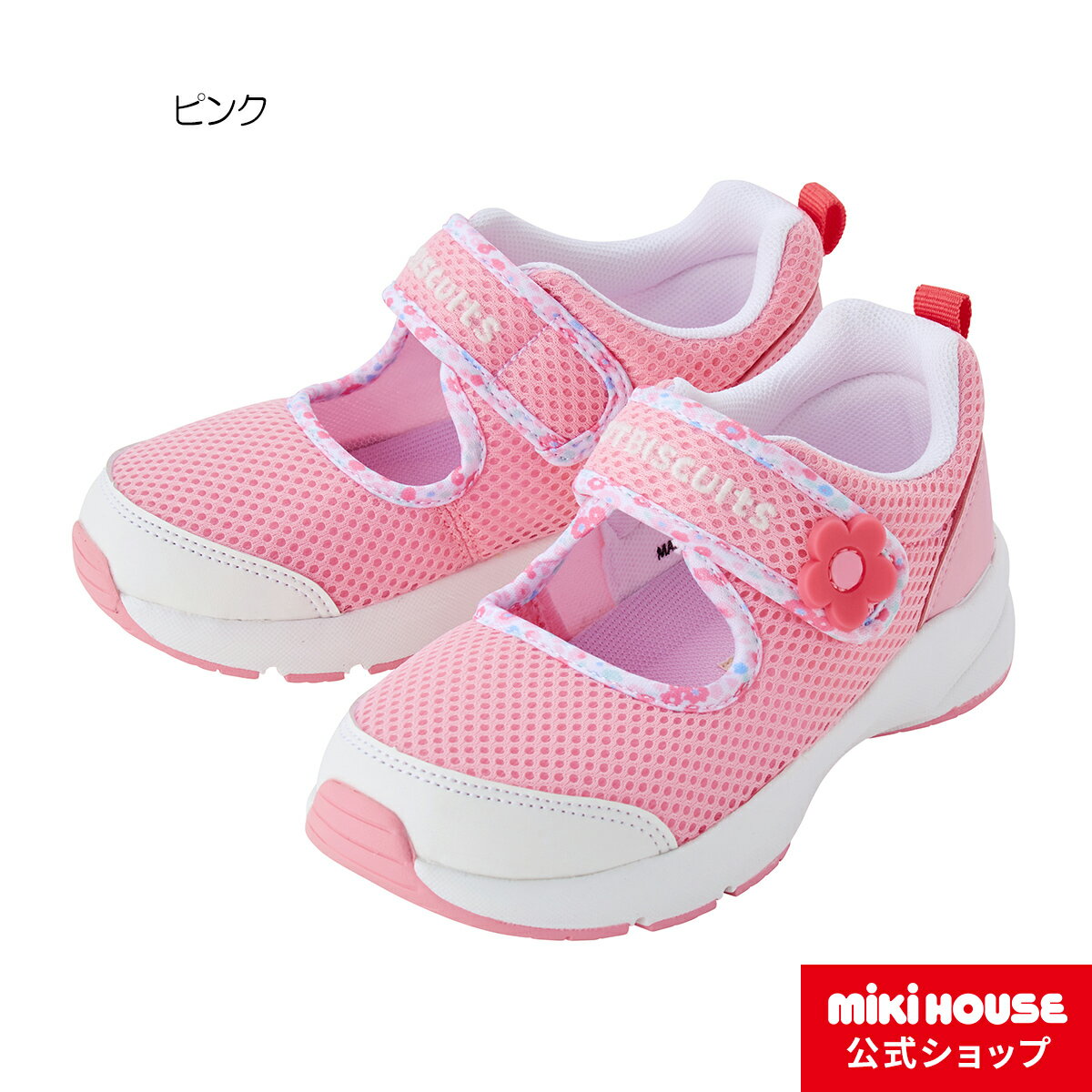 【ポイント5倍！5日 23:59まで】ミキハウス ホットビスケッツ mikihouse ダブルラッセル キッズシューズ（16cm-18cm）キッズ 子供 靴 スニーカー 女の子 メッシュ 春夏のサムネイル