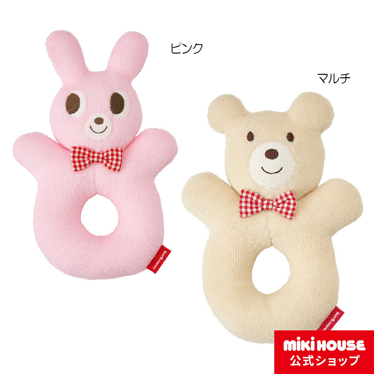 ラトル 【ミキハウス公式ショップ】ミキハウス ホットビスケッツ mikihouse ラトル ベビー 赤ちゃん おもちゃ 出産祝い ギフト お祝い プレゼント