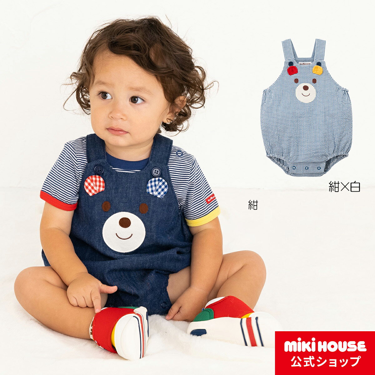 ミキハウス ベビー服 男の子 【ミキハウス公式ショップ】ミキハウス ホットビスケッツ mikihouse ロンパース〈S-M（70cm-90cm）〉 ベビー ベビー服 子供服 男の子 プレゼント ギフト デニム ギンガム キャラクター