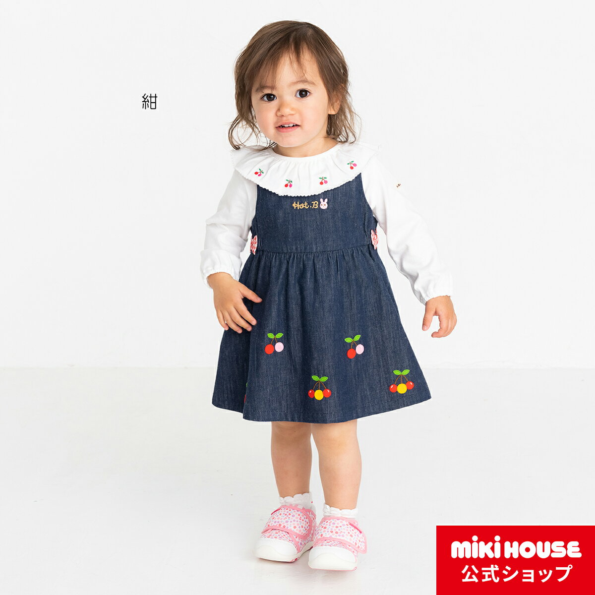 【ミキハウス公式ショップ】ミキハウス ホットビスケッツ mikihouse ジャンパースカート＜S(70-80cm) M(80-90cm) L(90-100cm) LL(100-110cm)＞ ベビー服 キッズ 子供服 こども 女の子 プレゼント ギフト