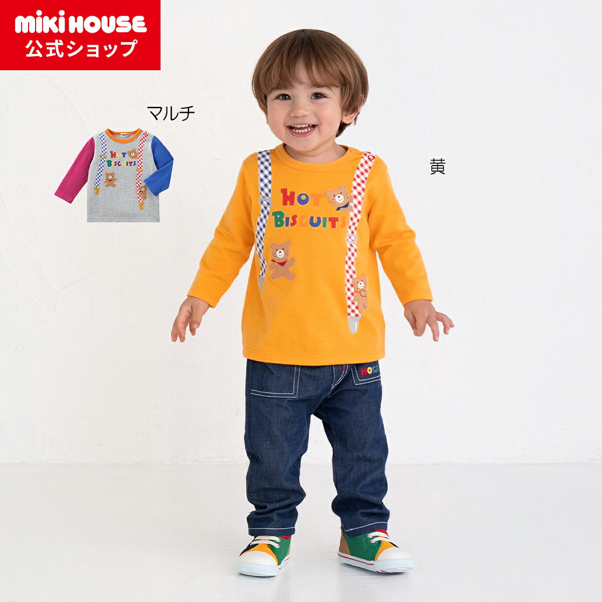 ミキハウス ベビー服 男の子 【ミキハウス公式ショップ】ミキハウス ホットビスケッツ mikihouse 長袖Tシャツ＜80cm・90cm・100cm・110cm・120cm＞ ベビー服 キッズ 子供服 こども 男の子 女の子 トップス 長そで