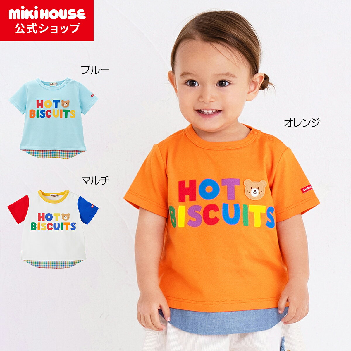 ڥߥϥåסۥߥϥ ۥåȥӥå mikihouse ȾµTġ80cm-120cm˥٥ӡ å Ҷ ɤ ˤλ λ Ⱦ