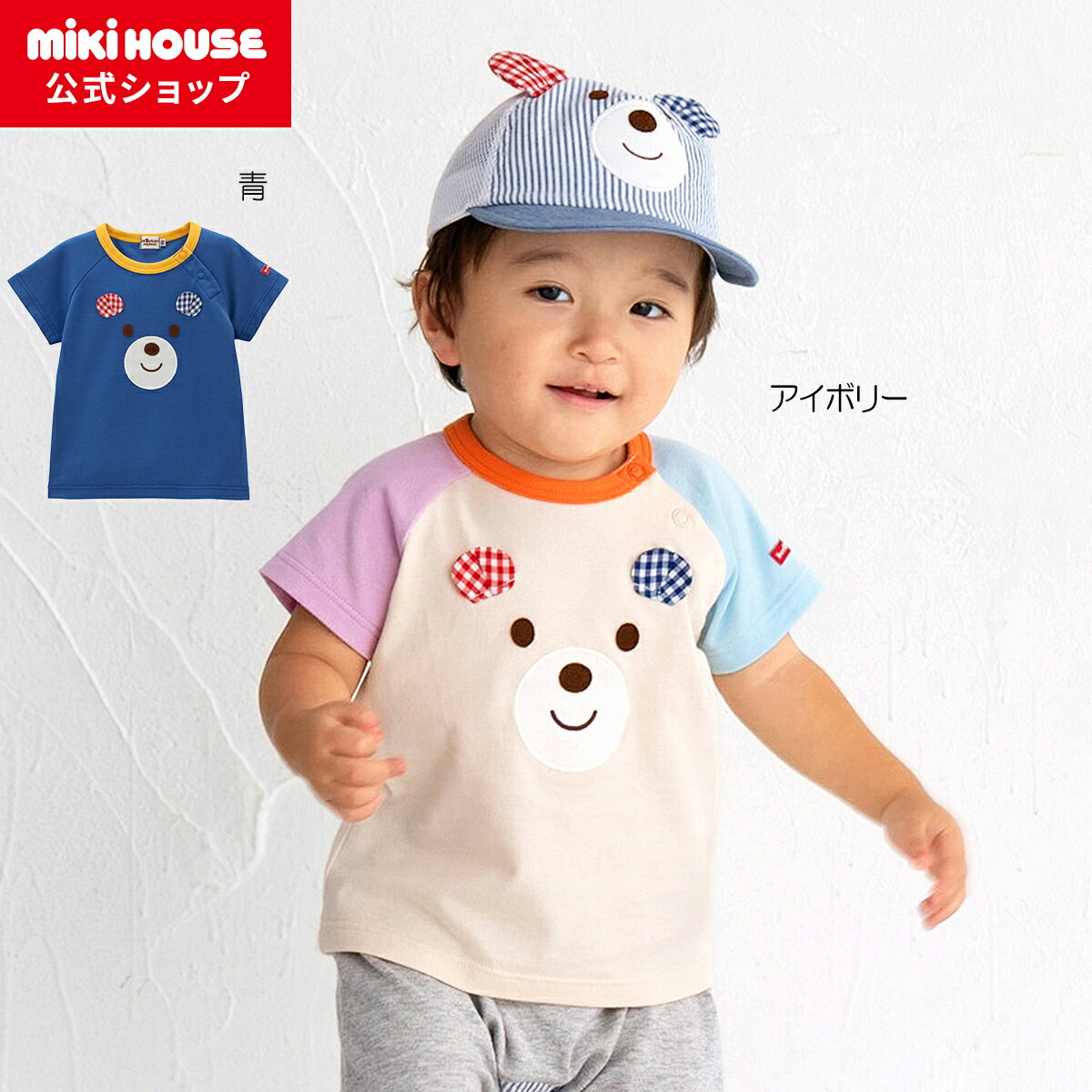 ミキハウス ホットビスケッツ mikihouse 顔ドン半袖Tシャツ＜70cm・80cm・90cm・100cm・110cm＞ ベビー服 キッズ 子供服 こども 男の子 女の子 半そで