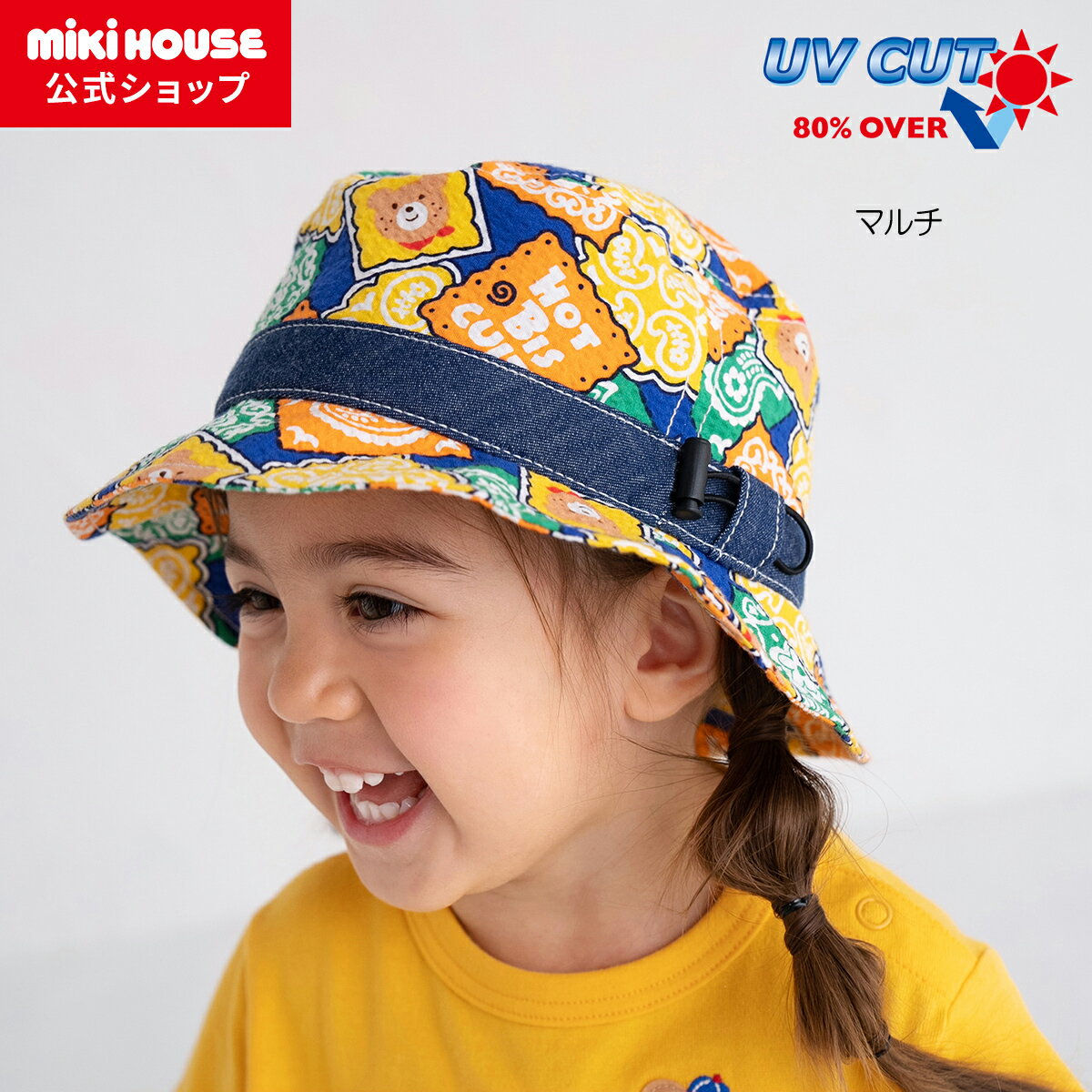 【アウトレット】【ミキハウス公式ショップ】ミキハウス ホットビスケッツ mikihouse 帽子＜SS(46-48cm)・S(48-50cm)・M(50-52cm)・L(52-54cm)＞ ベビー キッズ 赤ちゃん 子供 こども 女の子 男の子 ハット 日よけカバー付き UVカット 紫外線対策のサムネイル