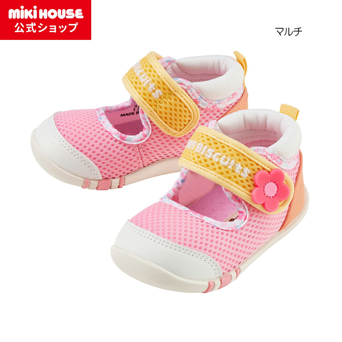 【ミキハウス公式ショップ】ミキハウス ホットビスケッツ mikihouse ダブルラッセル ファーストベビーシューズ＜11.5cm・12cm・12.5cm・13cm・13.5cm＞ ベビー 赤ちゃん 男の子 女の子 靴 プレゼント 出産祝い ベビーシューズ 子供靴 メッシュ 春夏のサムネイル