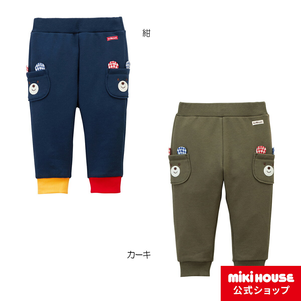 【ミキハウス公式ショップ】ミキハウス ホットビスケッツ mikihouse パンツ＜80cm 90cm 100cm 110cm＞ ベビー服 キッズ 子供服 こども 男の子 女の子 ボトムス ズボン キッズ スウェット パンツ