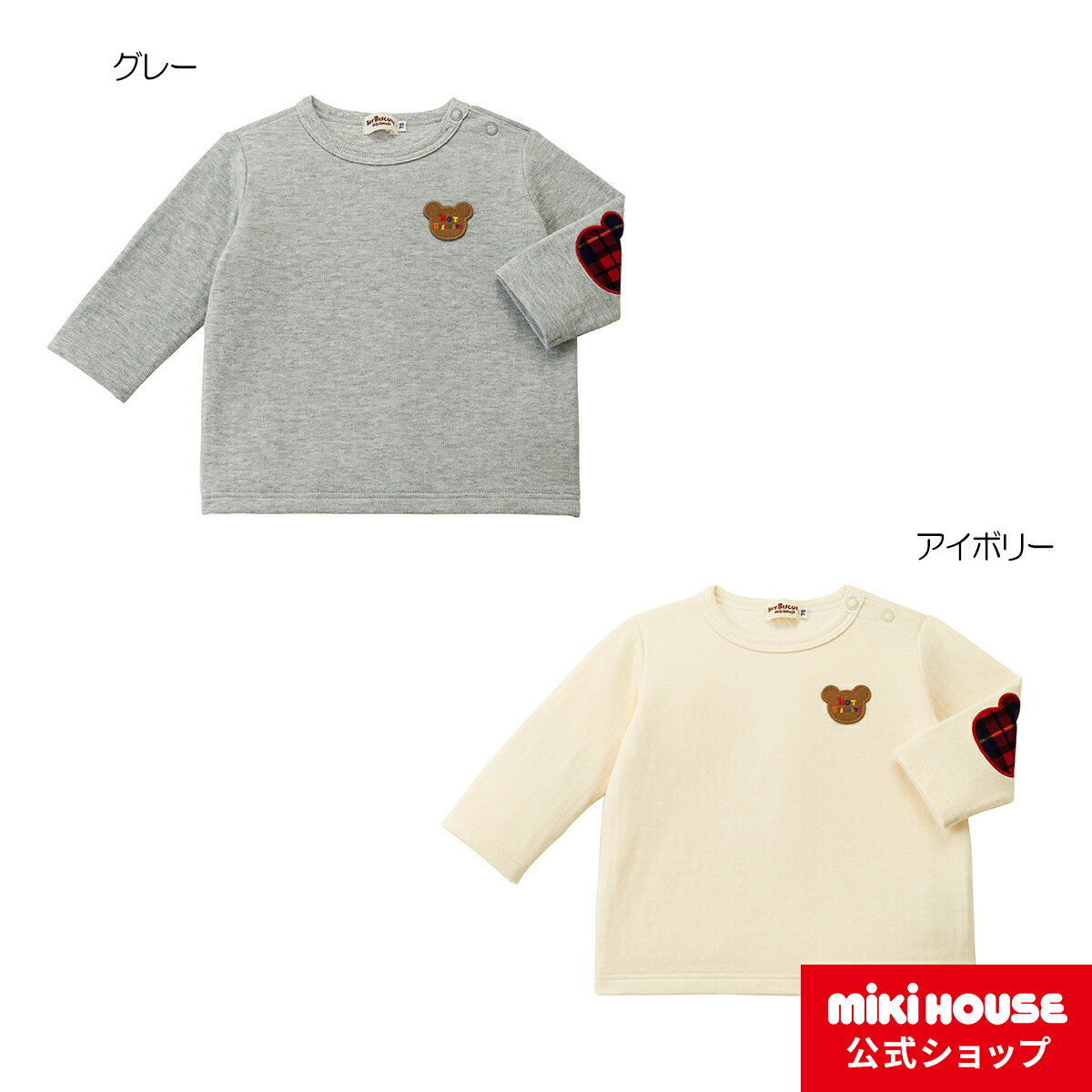 ミキハウス ベビー服 男の子 【ミキハウス公式ショップ】ミキハウス ホットビスケッツ mikihouse 長袖Tシャツ＜70cm・80cm・90cm・100cm・110cm＞ ベビー服 キッズ 子供服 こども 男の子 女の子 トップス 長そで