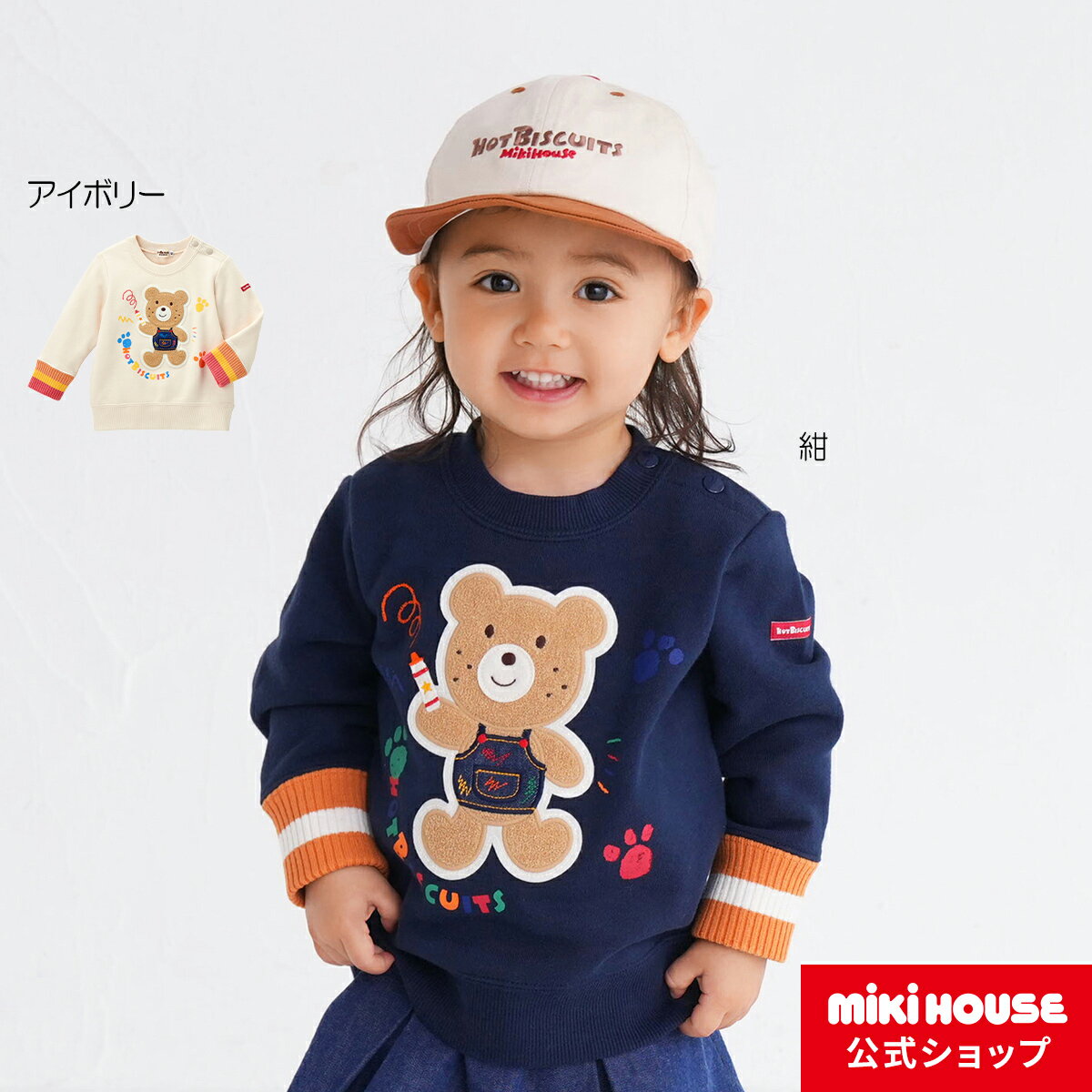 ミキハウス ベビー服 男の子 【ミキハウス公式ショップ】ミキハウス ホットビスケッツ mikihouse トレーナー＜80cm・90cm・100cm・110cm・120cm＞ ベビー服 キッズ 子供服 こども 男の子 女の子 トップス 長袖 長そで スウェット