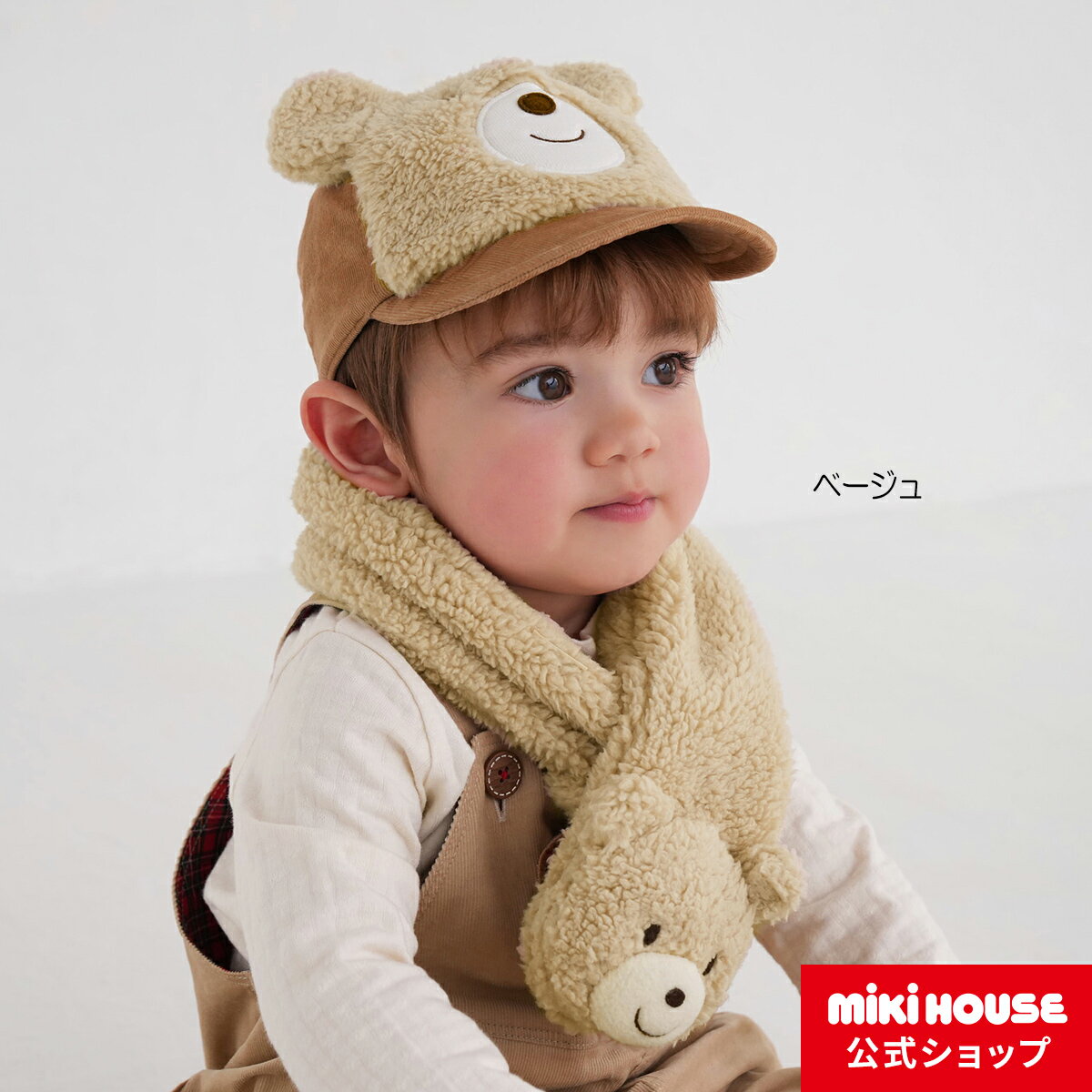 ミキハウス ホットビスケッツ mikihouse マフラー 防寒 ベビー キッズ 赤ちゃん こども ニット 女の子 男の子 子供のサムネイル