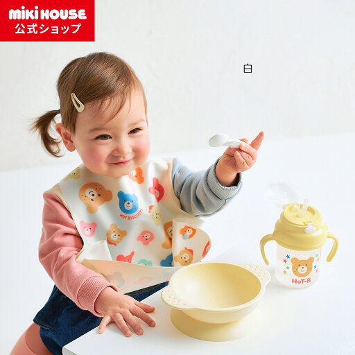 【ミキハウス公式ショップ】ミキハウス ホットビスケッツ mikihouse ランチスタイ(お食事エプロン) ベビー ベビー用品 赤ちゃん よだれかけ 男の子 女の子 ギフト お祝い プレゼント 食事 汚れ防止 食べこぼし 【ミキハウス公式ショップ】ミキハウス ホットビスケッツ mikihouse ランチスタイ(お食事エプロン) ベビー ベビー用品 赤ちゃん よだれかけ 男の子 女の子 ギフト お祝い プレゼント 食事 汚れ防止 食べこぼし