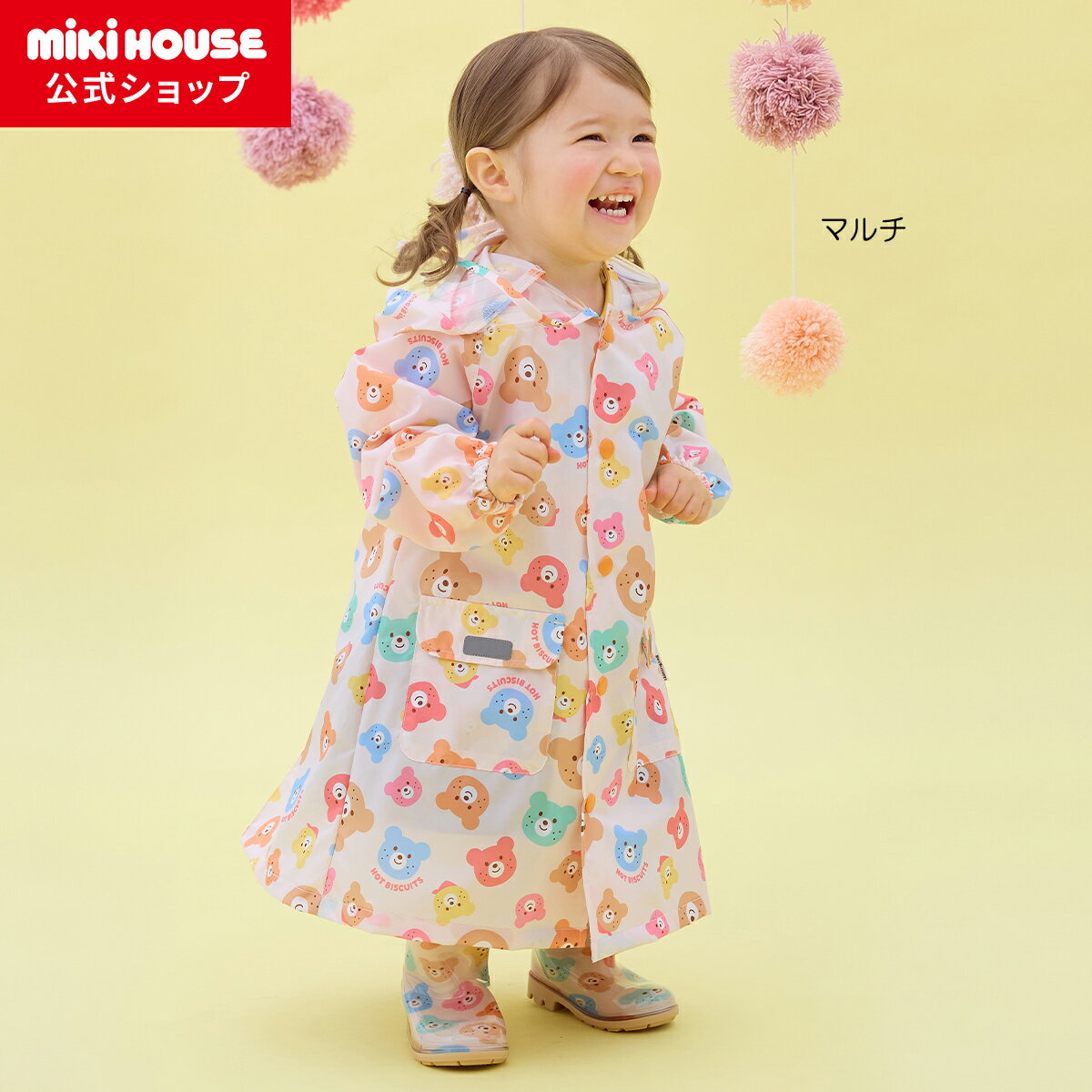 【ミキハウス公式ショップ】ミキハウス ホットビスケッツ mikihouse レインコート<SS(80cm-90cm)・S(90cm-100cm)・M(100cm...