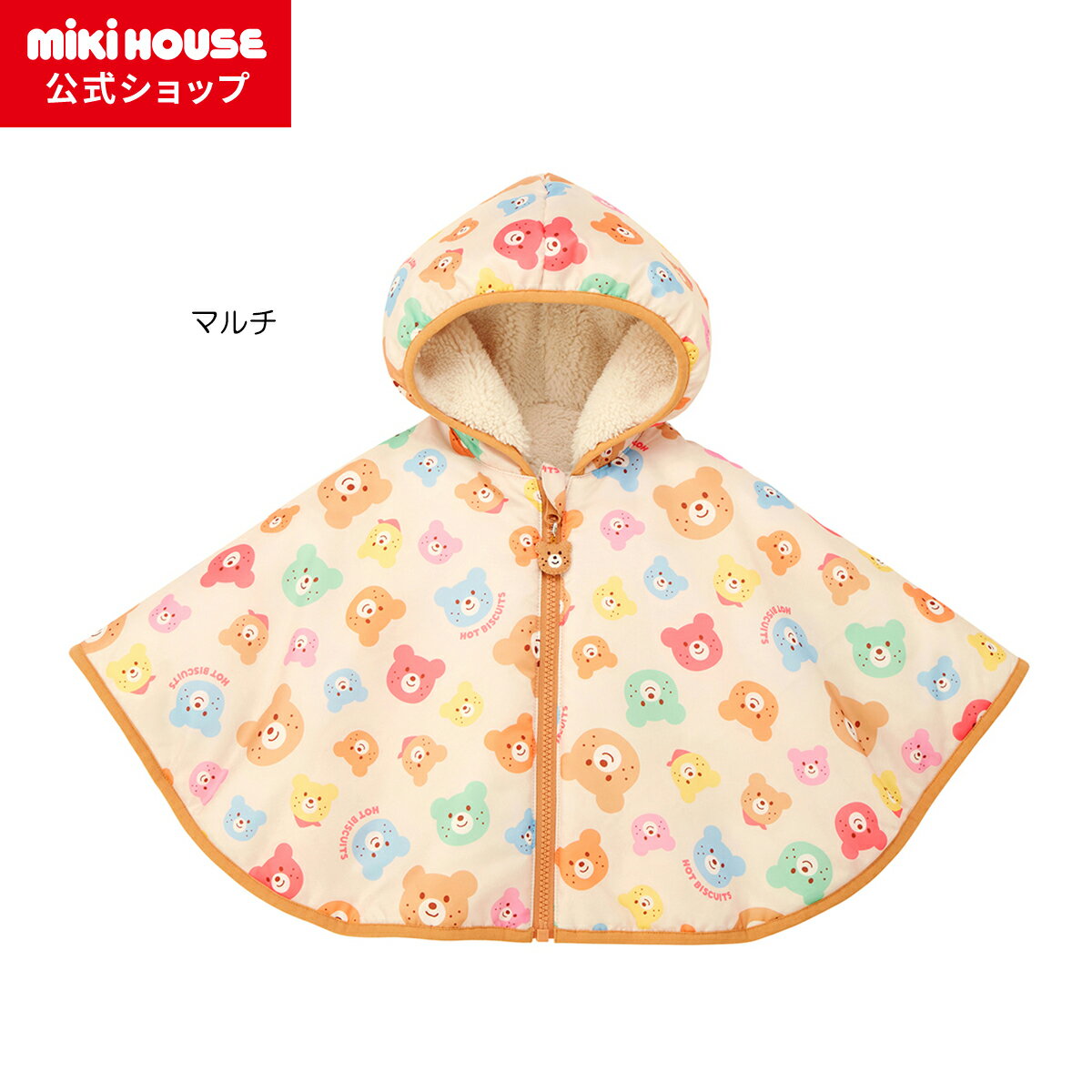 【ポイント5倍！11/21 23：59まで】＼2025新作／【ミキハウス公式ショップ】ミキハウス ホットビスケッ..