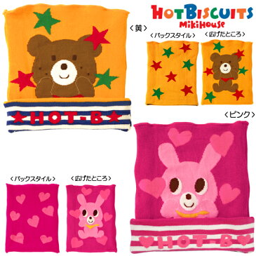 ミキハウス ホットビスケッツ mikihouse ビーンズ&キャビット 折り返しできる!はらまき