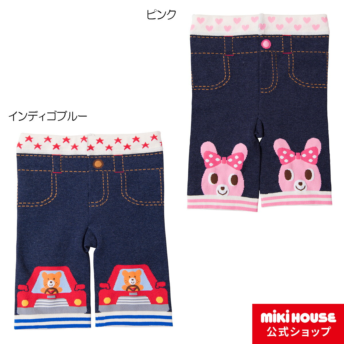 ミキハウス ホットビスケッツ mikihouse おひざにビーンズ＆キャビット 7分丈スパッツ（80cm・90cm・100cm） ベビー服 キッズ 子供服 赤ちゃん 子供 こども 女の子 男の子 ボトムス