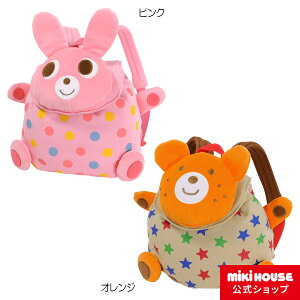 ミキハウス ホットビスケッツ mikihouse ビーンズ＆キャビット ミニリュック ベビー かばん ベビー用品 女の子 男の子 プレゼント 出産祝い