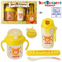 ミキハウス ホットビスケッツ mikihouse 食洗機OK おでかけマグセット【箱入】