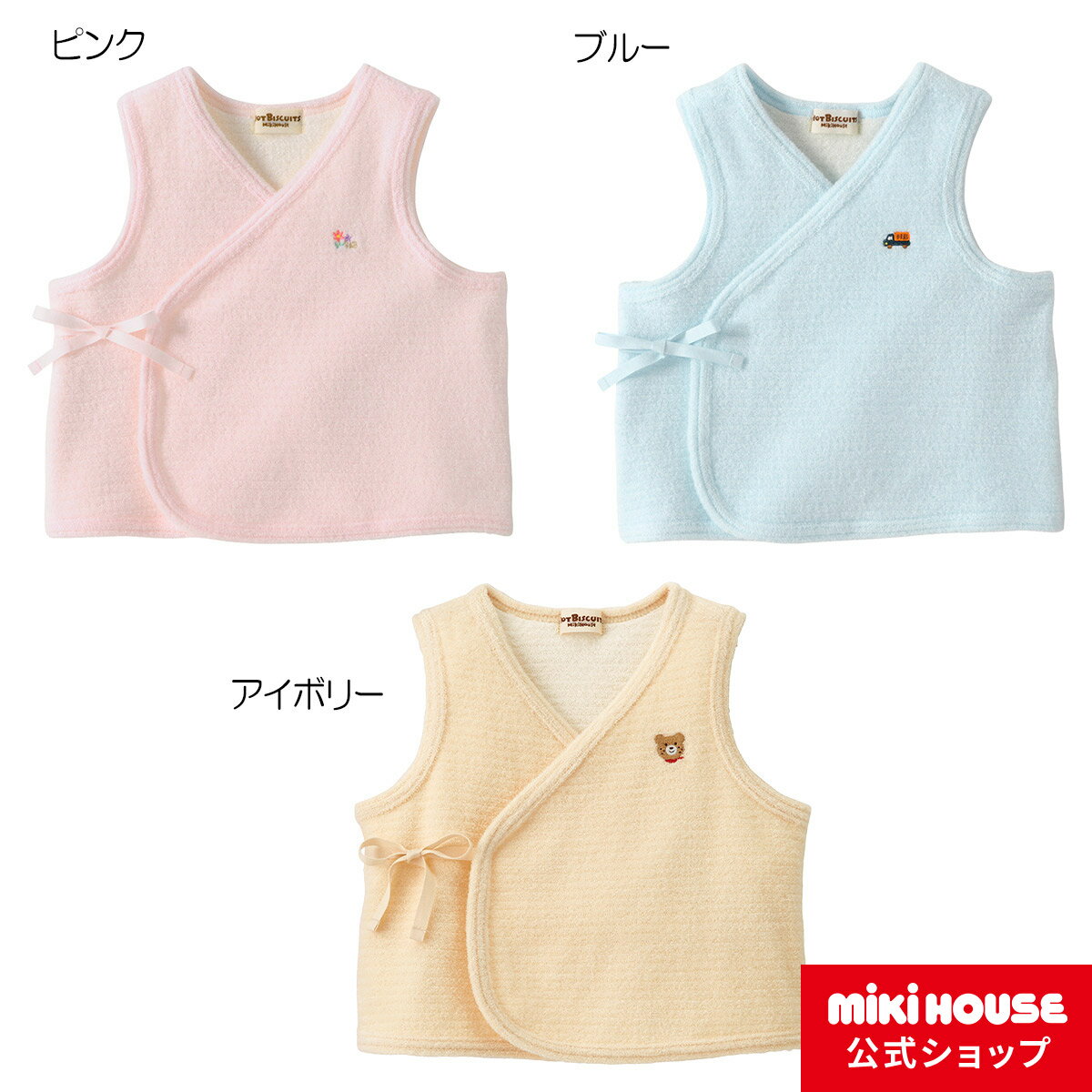 ミキハウス ホットビスケッツ mikihouse 無撚糸パイル胴着（50cm-70cm） 男の子 女の子 子供 ベビー服 ベビー 赤ちゃん かわいい 暖かい パイル素材 オールシーズン