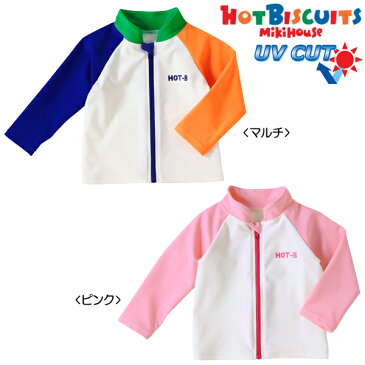ミキハウス ホットビスケッツ mikihouse ジップアップ☆ラッシュガード(80cm・90cm) ベビー 赤ちゃん 水着 女の子 男の子 UVカット 長袖