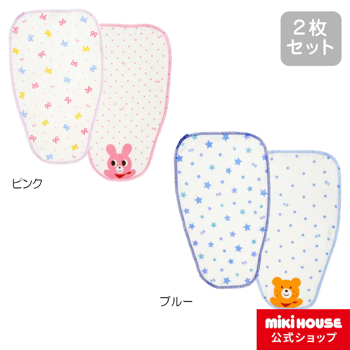 【ミキハウス公式ショップ】ミキハウス ホットビスケッツ mikihouse 汗とりパッドセット（2枚組） ベビー用品 ベビー 赤ちゃん 日本製 ギフト お祝い プレゼントのサムネイル