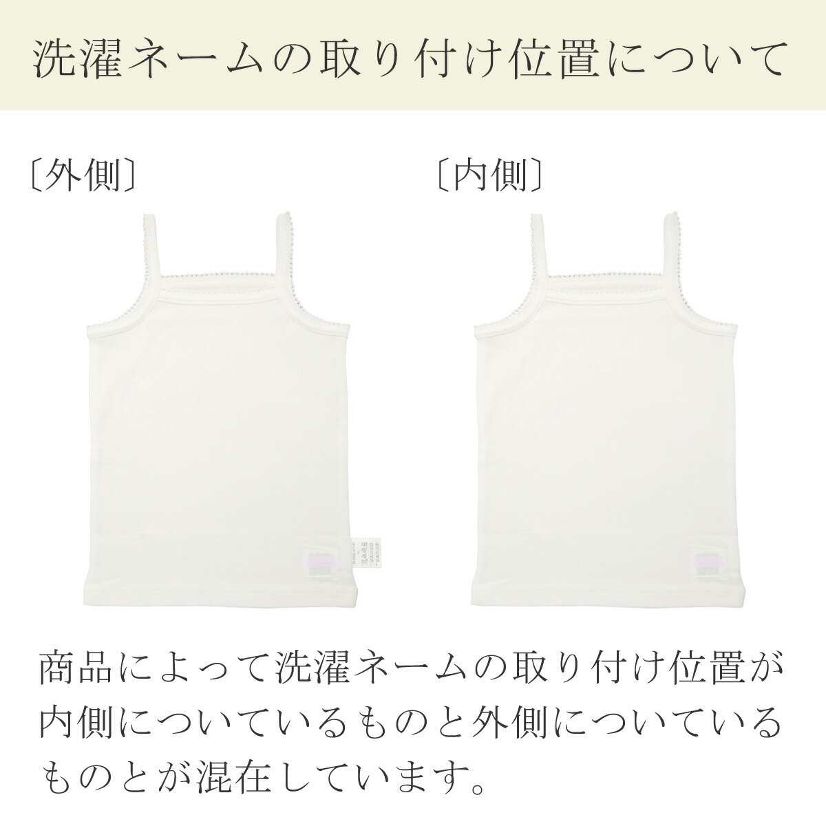 【アウトレット】ミキハウス mikihouse 【肌着】白キャミソール（80cm-130cm） ベビー服 キッズ 子供服 インナー 日本製