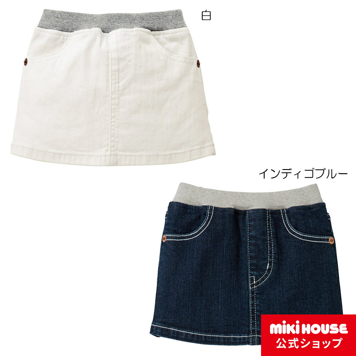 【アウトレット】ミキハウス mikihouse ストレッチデニムスカート〈SS-M（80cm-130cm）〉 ベビー服 キッズ 子供服 こども 女の子のサムネイル