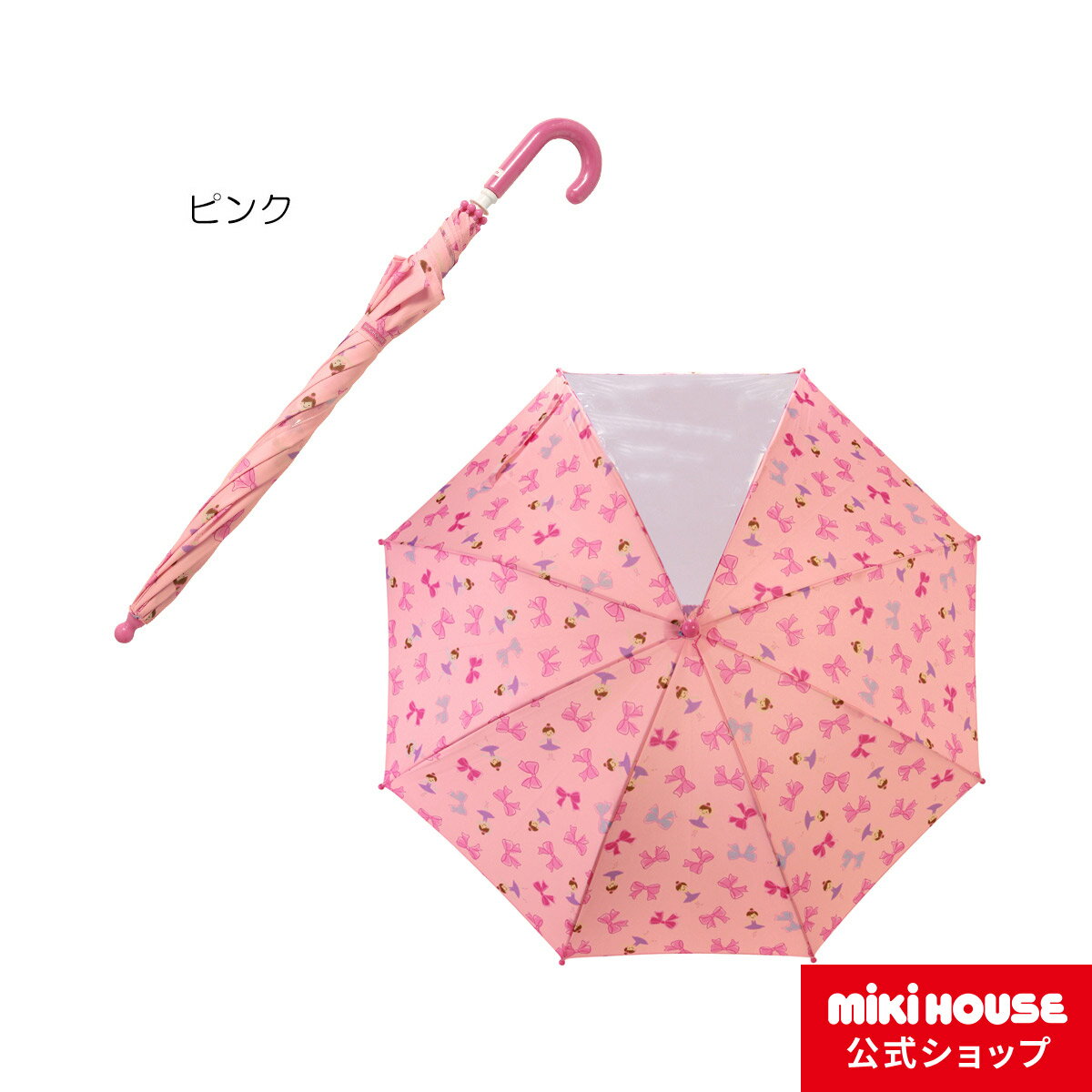 ミキハウス mikihouse リボンいっぱい♪リーナちゃんプリント傘（50cm） ベビー キッズ 赤ちゃん 子供 雨具 レイングッズ 女の子 かさのサムネイル
