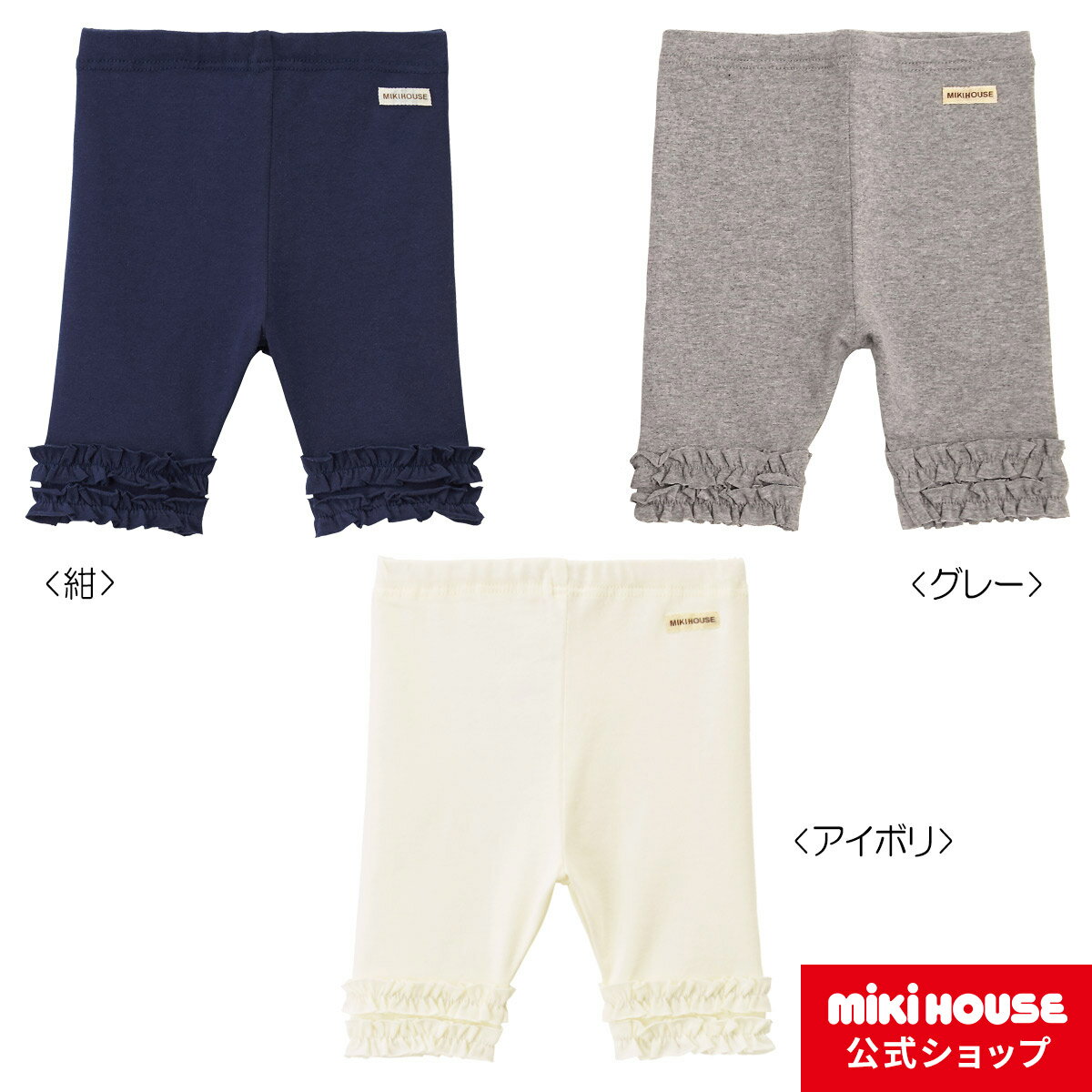 【ミキハウス】☆Every Day mikihouse☆裾フ...