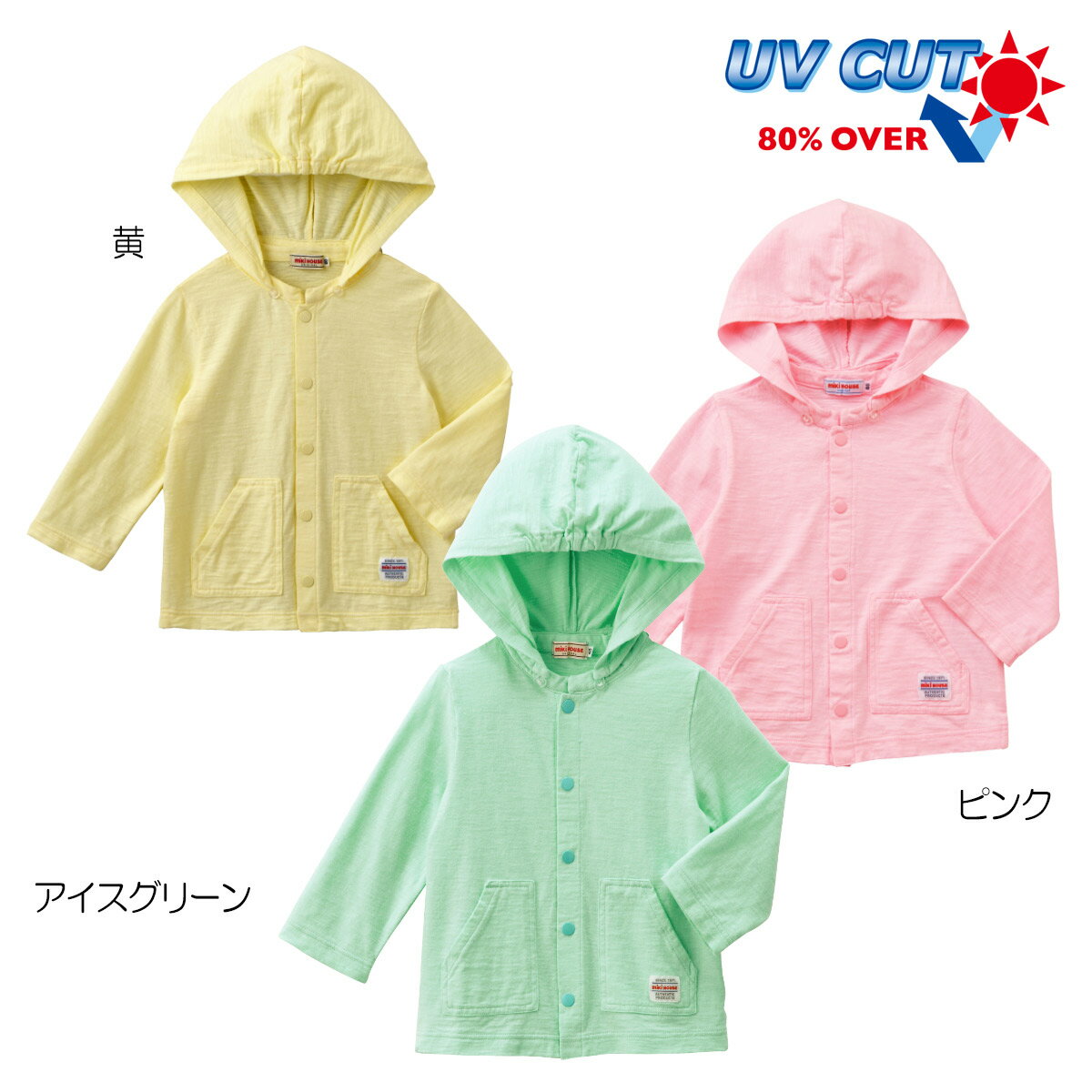 【ミキハウス】虫よけ加工☆パーカー（80cm-130cm）