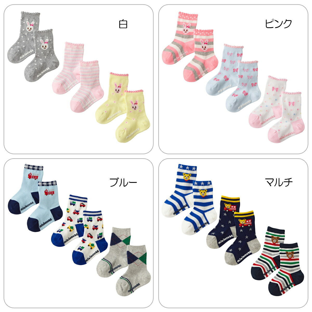 公式ショップ【ミキハウス】ベビーソックスパック3足セット（1...