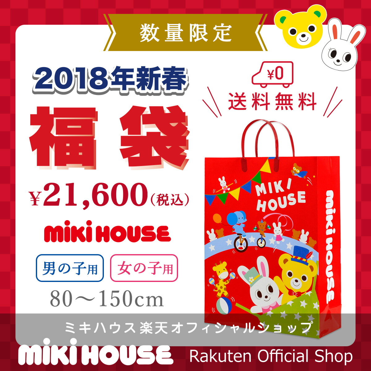 公式ショップ【ミキハウス】2万円福袋(80cm-150cm)