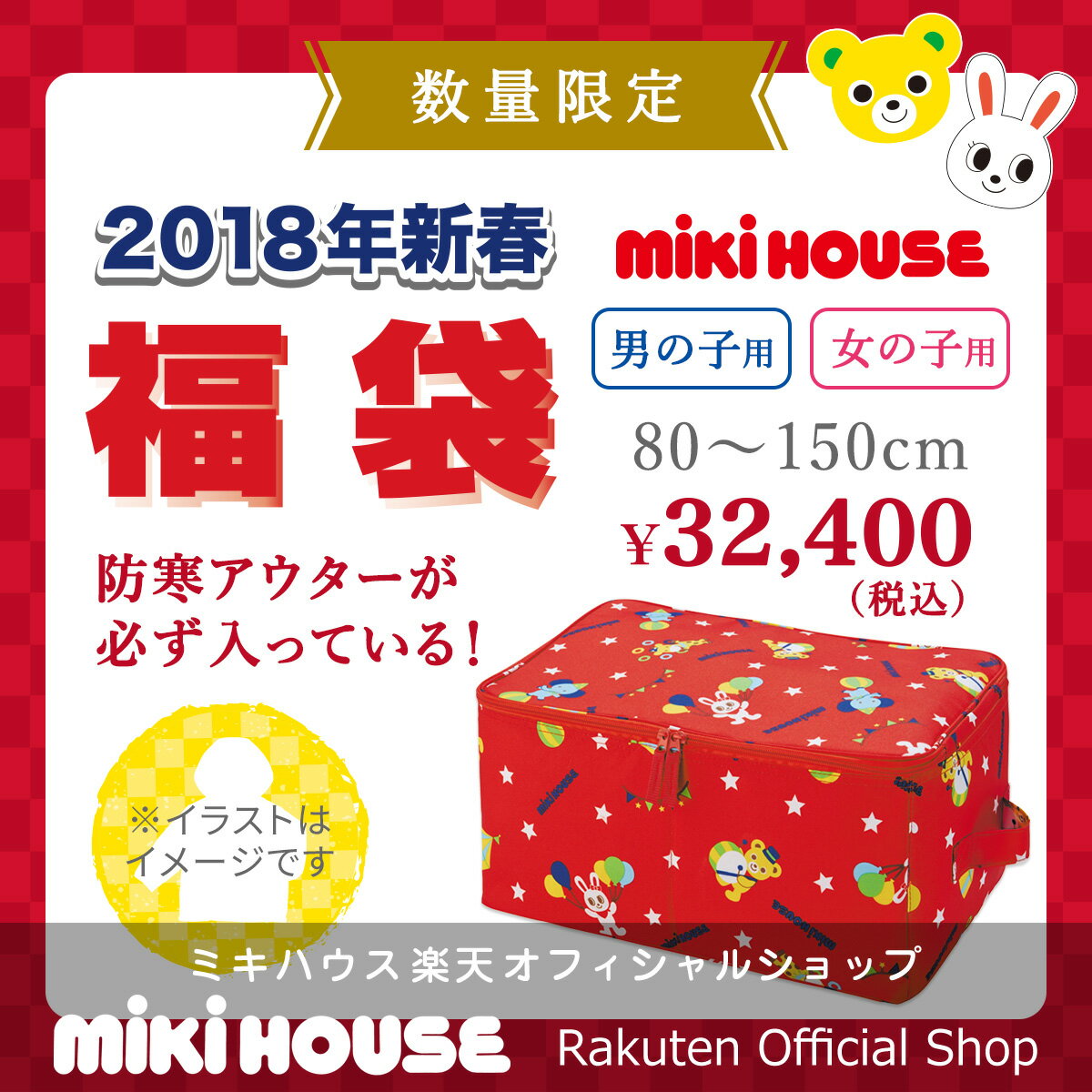 公式ショップ【ミキハウス】3万円福袋(80cm-150cm)
