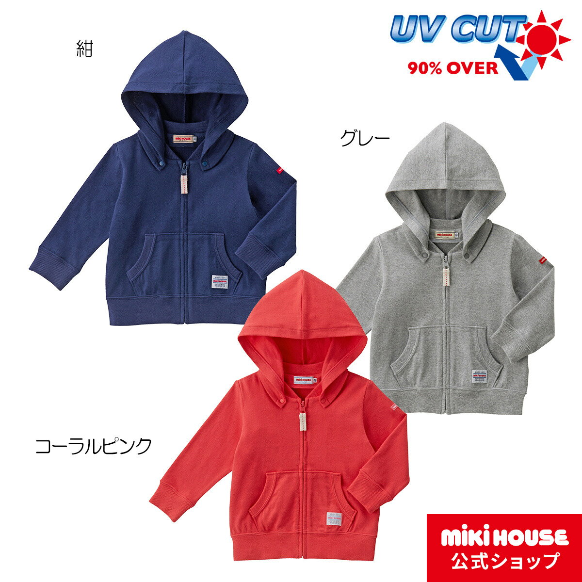 【アウトレット】ミキハウス mikihouse フード取り外しOK！ソフト天竺パーカー（80cm・90cm・100cm）女の子 男の子 ベビー キッズ 子供服のサムネイル