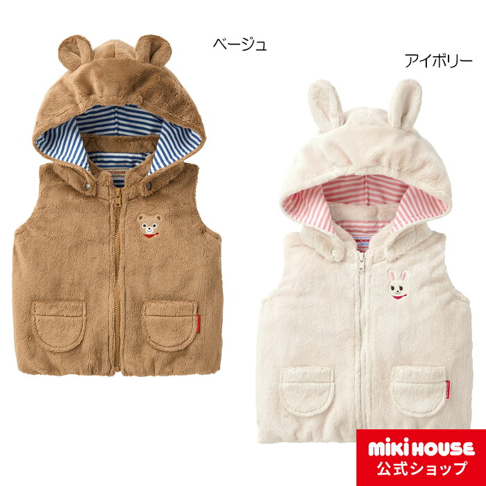 ミキハウス mikihouse プッチー＆うさこマイクロファーフード付きベスト〈S-L（70cm-100cm）〉ベビー服 キッズ 子供服 男の子 女の子 トップス こども プレゼント 出産祝い