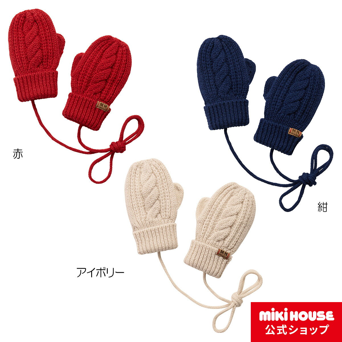 1歳赤ちゃん】冬の防寒対策に！ミトンタイプのかわいい手袋のおすすめ 
