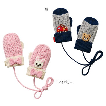 【アウトレット】ミキハウス mikihouse プッチー&うさこ ケープル編みミトン(手袋)〈S-M(1歳-5歳)〉 男の子 女の子 防寒