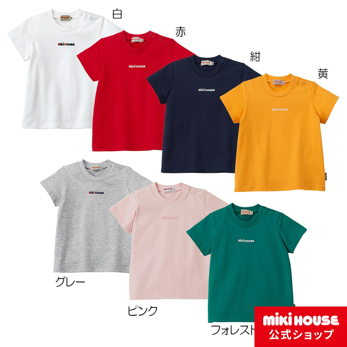 ミキハウス mikihouse ロゴ刺しゅう入り半袖Tシャツ（70cm-150cm） ベビー服 キッズ 子供服 男の子 女の子 co202103_4a