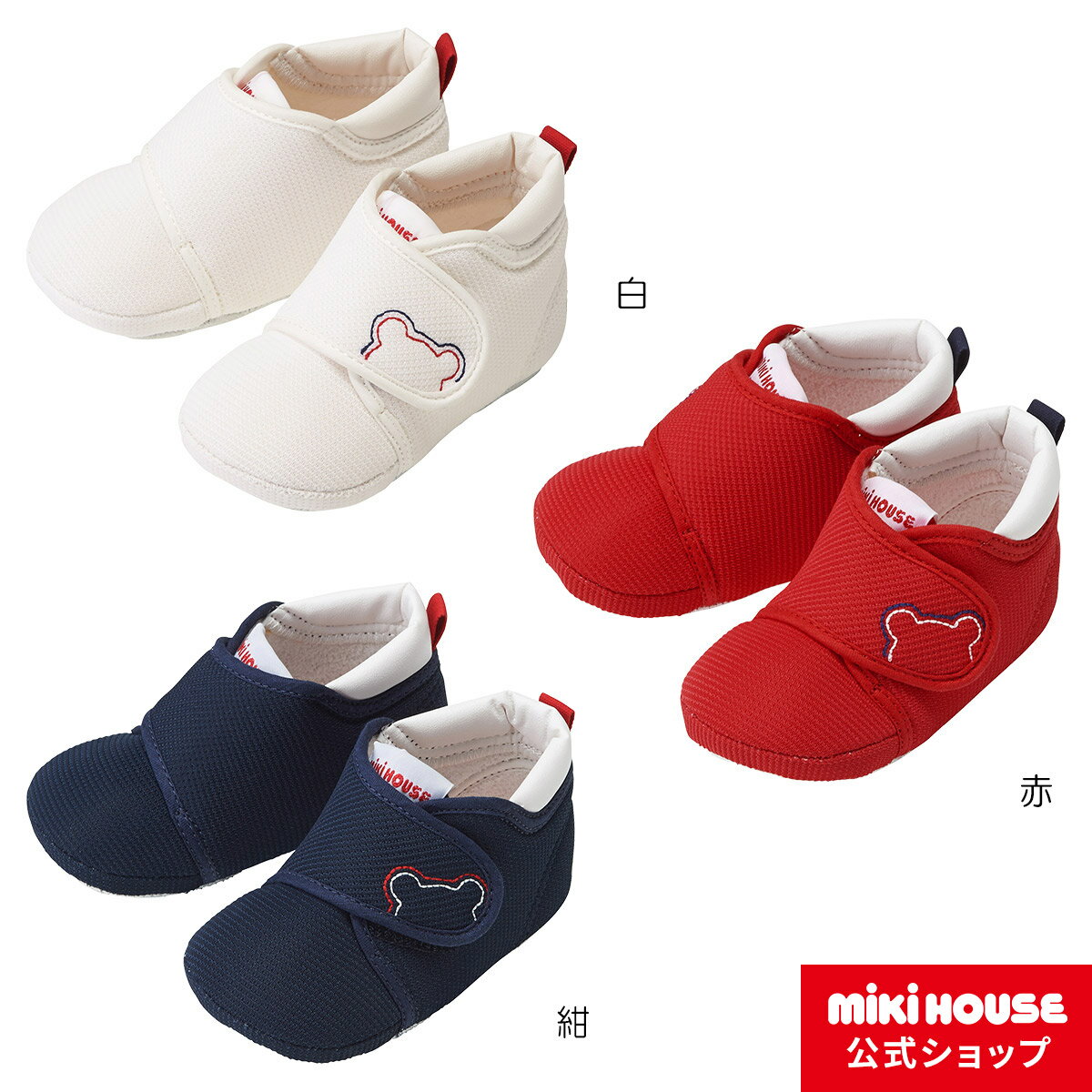 【ミキハウス公式ショップ】ミキハウス mikihouse クマステッチプレシューズ 10.5cm-12.5cm ベビー 赤ちゃん 男の子 女の子 靴 プレゼント 出産祝い 記念 ファーストシューズ たっち