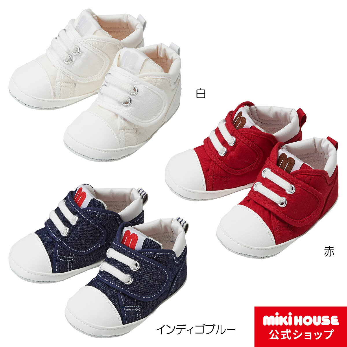 【ミキハウス公式ショップ】ミキハウス mikihouse mロゴ プレシューズ 11cm-12.5cm ベビー 赤ちゃん 男の子 女の子 靴 プレゼント 出産祝い 記念 ファーストシューズ たっち