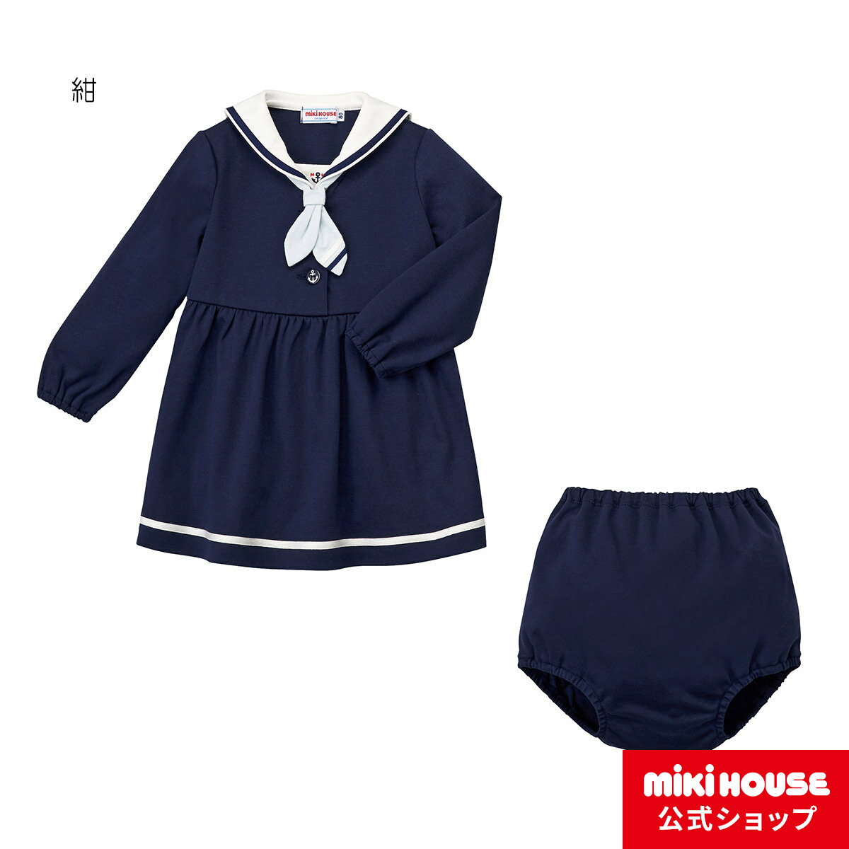 【アウトレット】ミキハウス mikihouse ブルマ付きマリン風ワンピース〈S-M（70cm-90cm）〉 ベビー服 キッズ 子供服 女の子 フォーマル 長袖