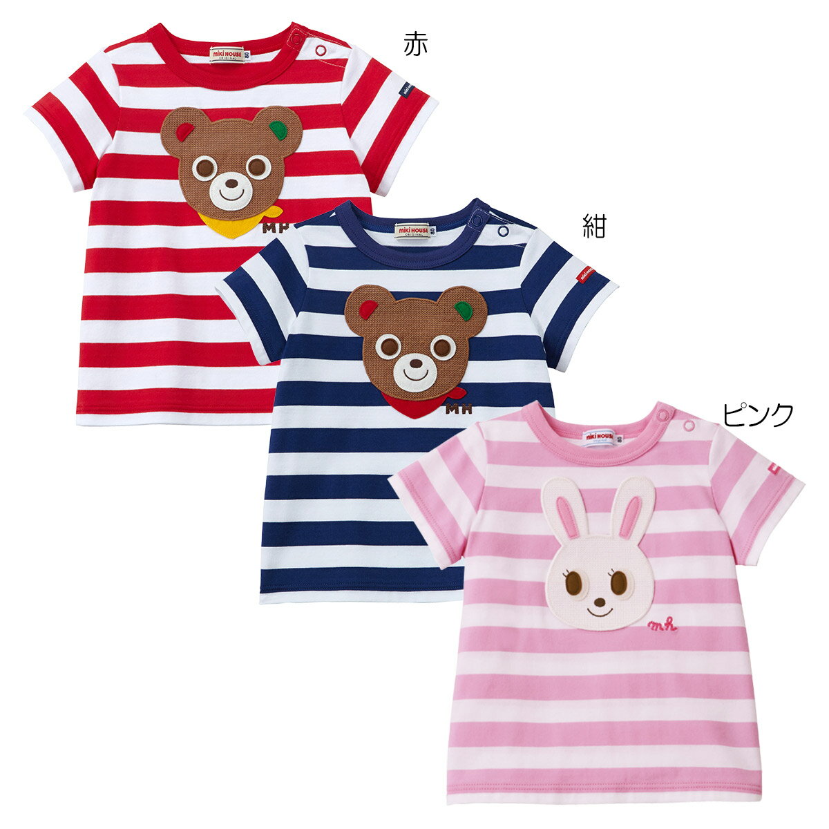 アウトレット ミキハウス公式ショップ ミキハウス mikihouse プッチー ワッペン付きボーダー半袖Tシャツ 80cm・90cm・100cm 男の子 女の子 半そで ボーダー 肩あき ベビー服