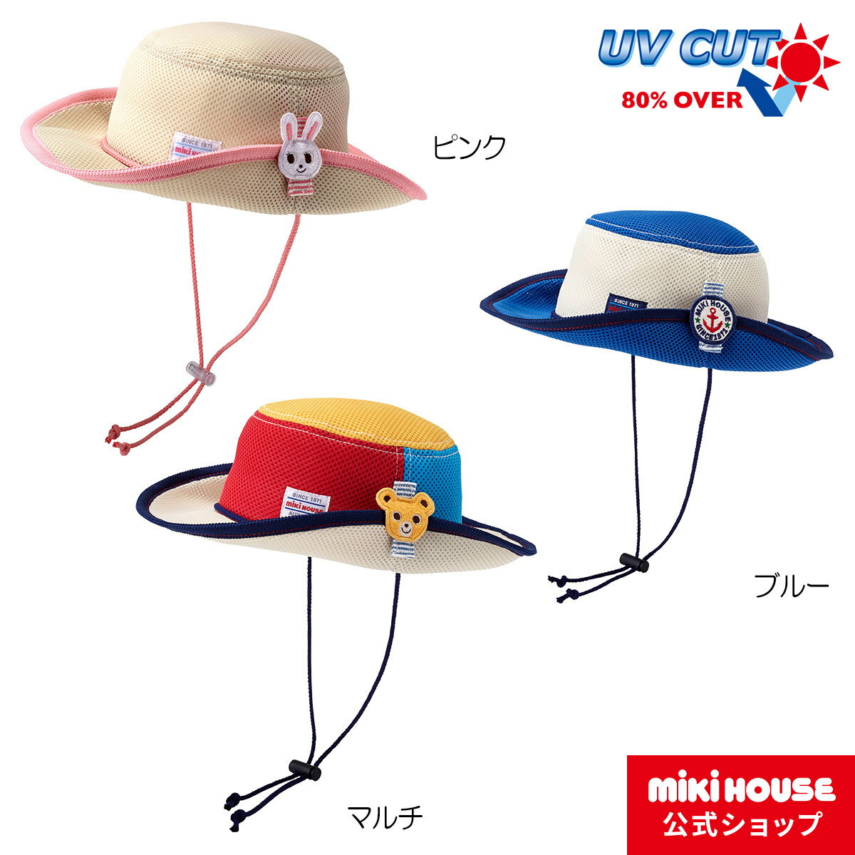 【アウトレット】【ミキハウス公式ショップ】ミキハウス mikihouse 日よけ付き ダブルラッセルテンガロンハット 帽子 48cm-56cm ベビー キッズ 赤ちゃん 子供 こども 帽子 ハット 女の子 男の…