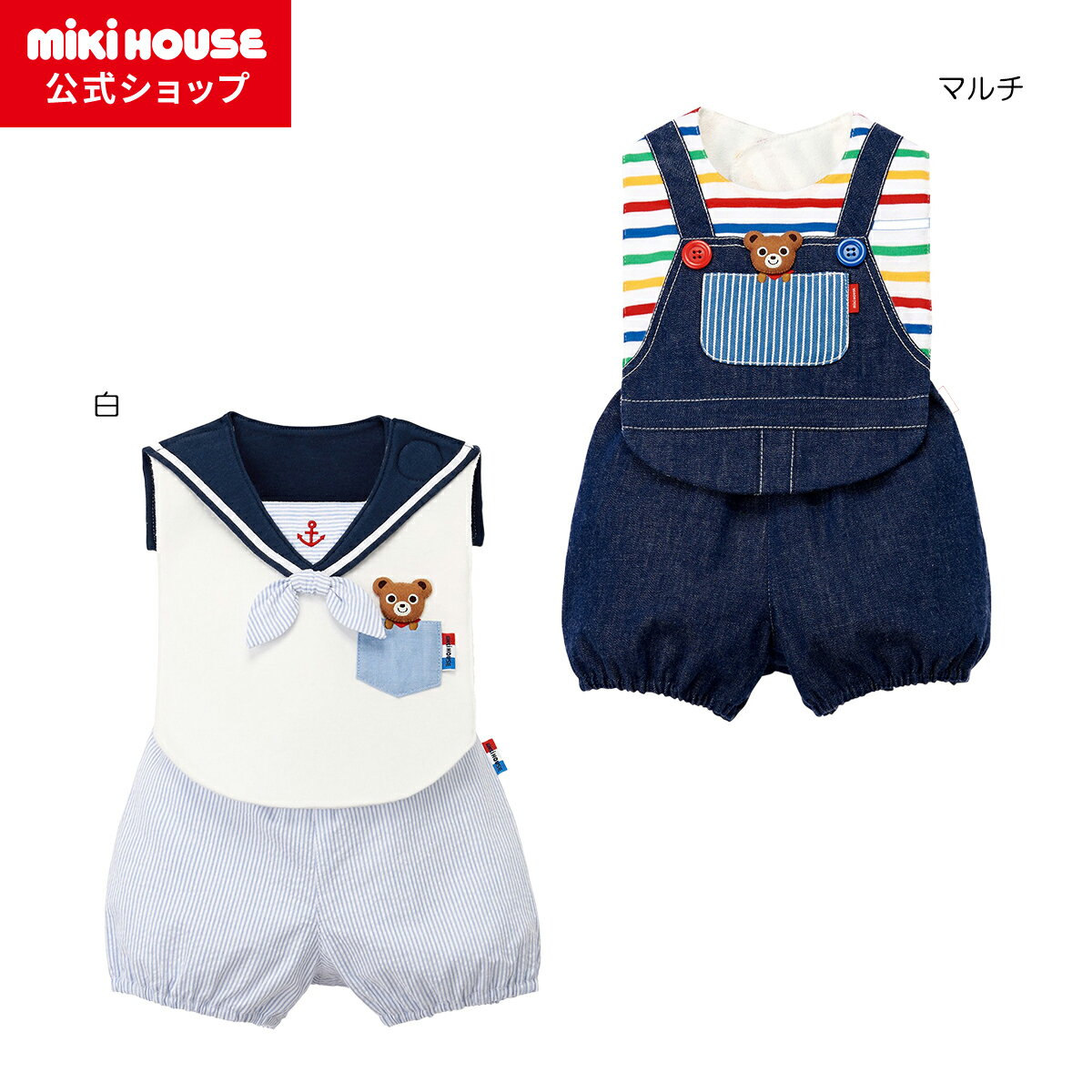 【ミキハウス公式ショップ】ミキハウス mikihouse プッチー スタイ・ブルマセット〈フリー(70cm-90cm)..