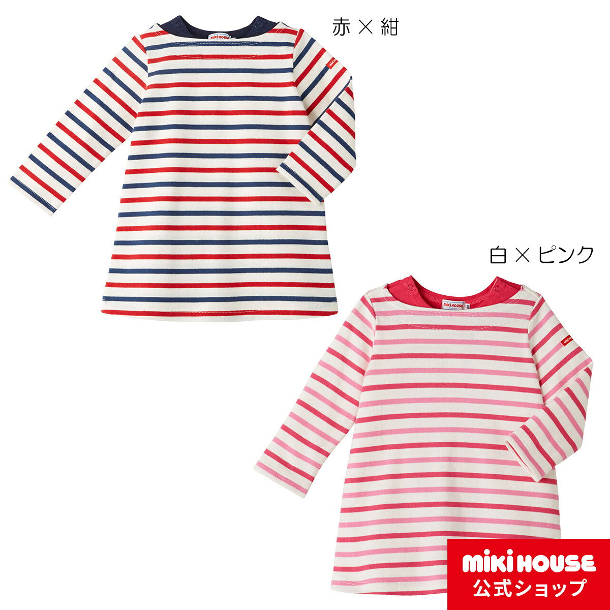 【アウトレット】ミキハウス mikihouse ボーダーワンピース（80cm-120cm） 女の子 こども 子供服